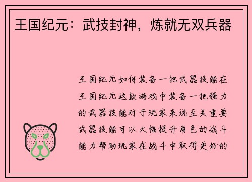 王国纪元：武技封神，炼就无双兵器