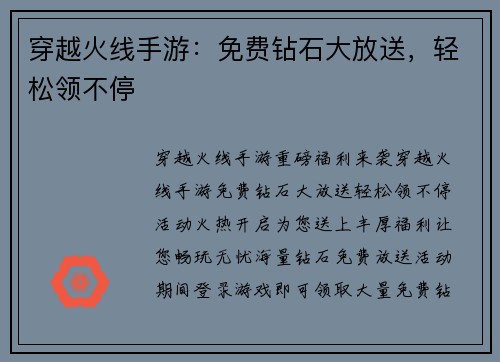 穿越火线手游：免费钻石大放送，轻松领不停