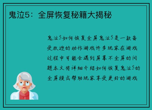 鬼泣5：全屏恢复秘籍大揭秘