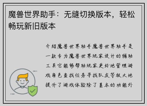 魔兽世界助手：无缝切换版本，轻松畅玩新旧版本